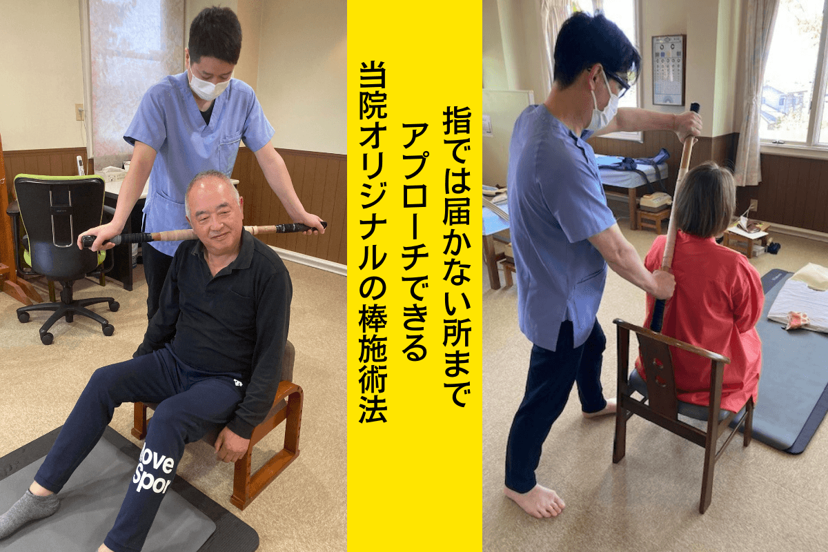 実際の施術の様子