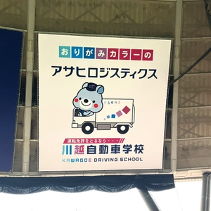 ベルーナドーム レフト側トラス広告（アップ）