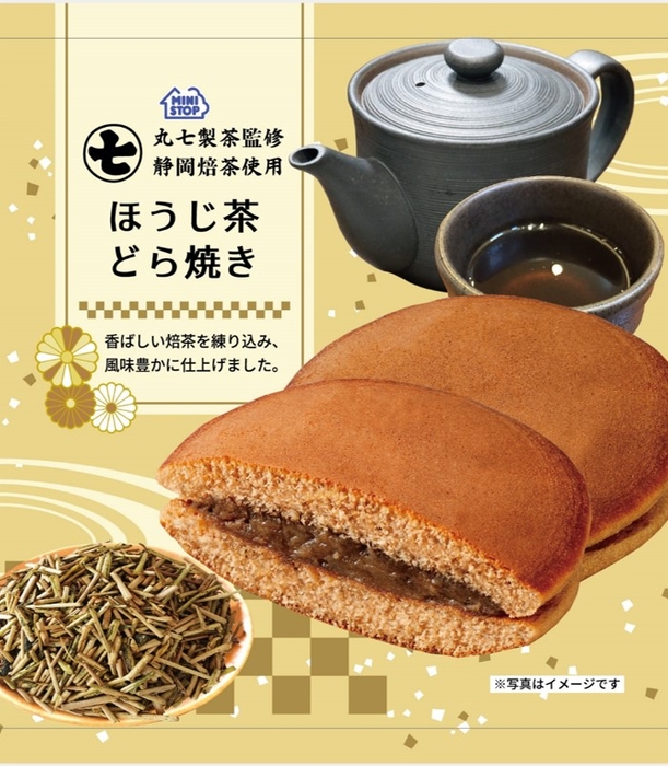 ほうじ茶どら焼き パッケージ画像