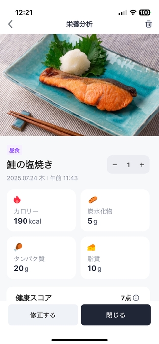 本文画像3ー写真一枚で栄養分析