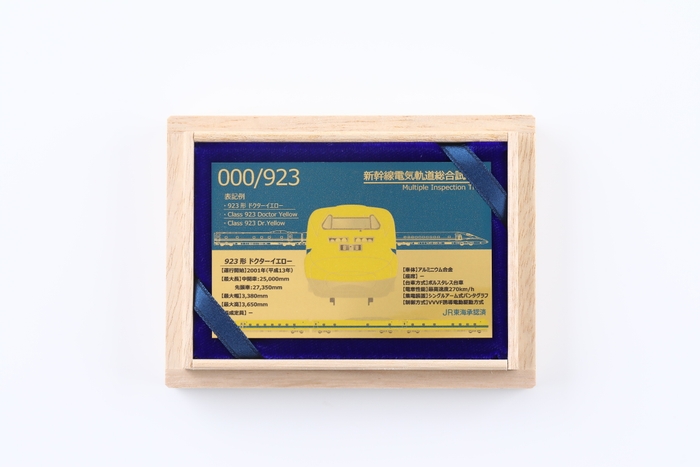 923形ドクターイエロー 純金カード 形式図