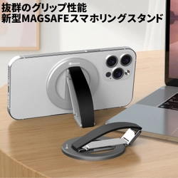 シリコンベルト搭載MagSafe対応のスマホリングスタンド 「NeinGrenze MS-5」を5月15日に発売
