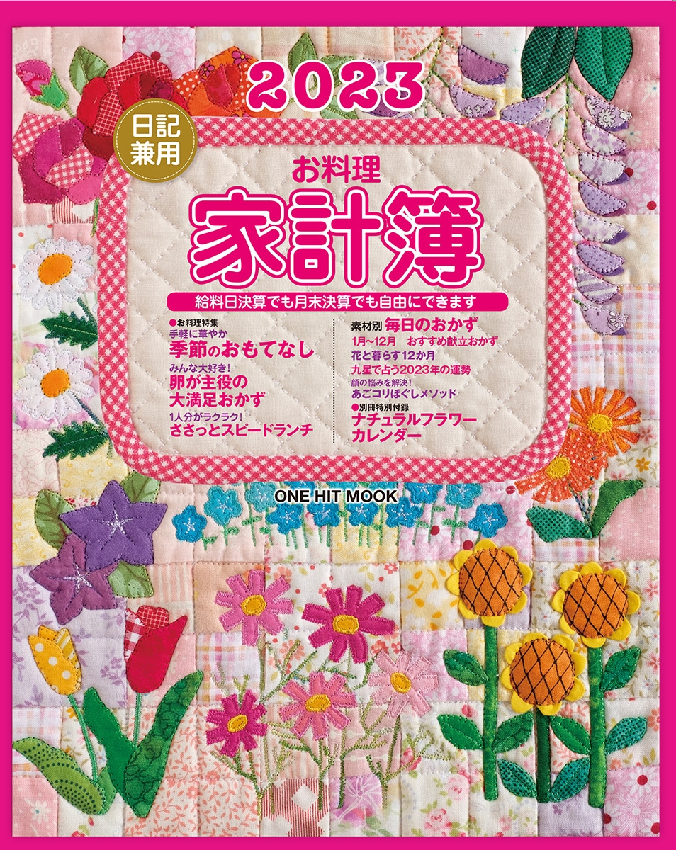 お金を貯めるコツは、自分にあった家計簿選びから! 性格や目的に合わせて選べる4種類のロングセラー家計簿が今年も登場!