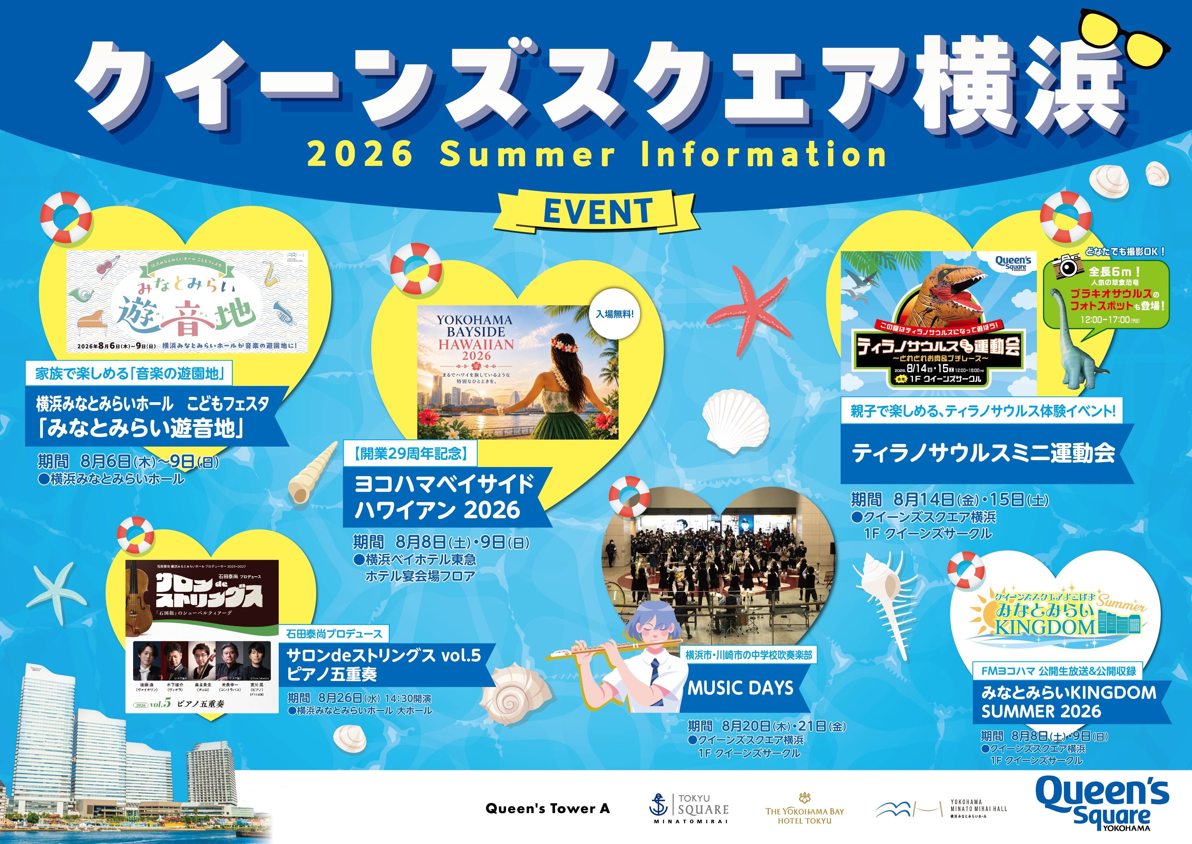 この夏はクイーンズスクエア横浜で恐竜の世界を楽しもう