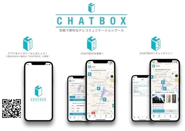 CHATBOXアプリ画面イメージ