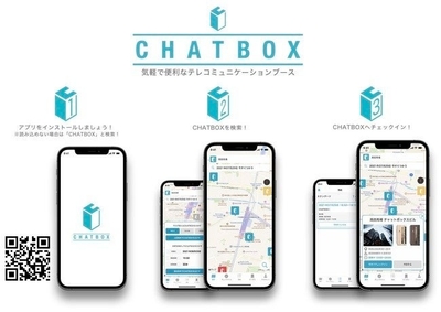 CHATBOXアプリ画面イメージ