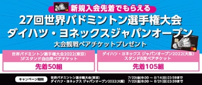 【先着で観戦ペアチケットがもらえる！！】