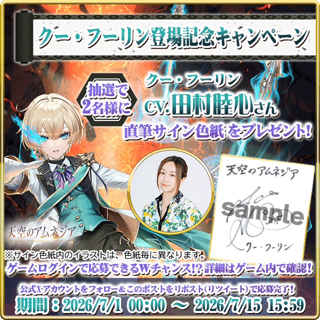 田村 睦心さん直筆サイン色紙を合計5名にプレゼント スマホRPG「天空の