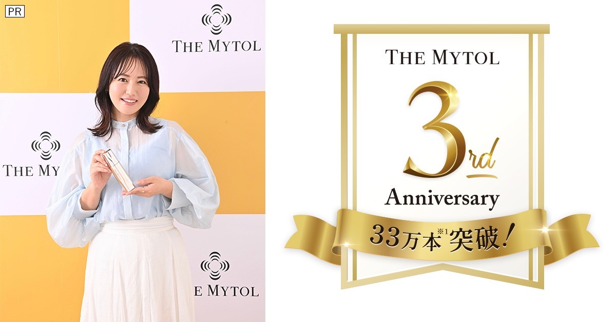 シワ改善先行美容液『ザ マイトル エッセンス』が累計販売数33万本突破！ 3周年キャンペーン開催！　オフィシャルサポーターとして磯山さやかさんを起用。
