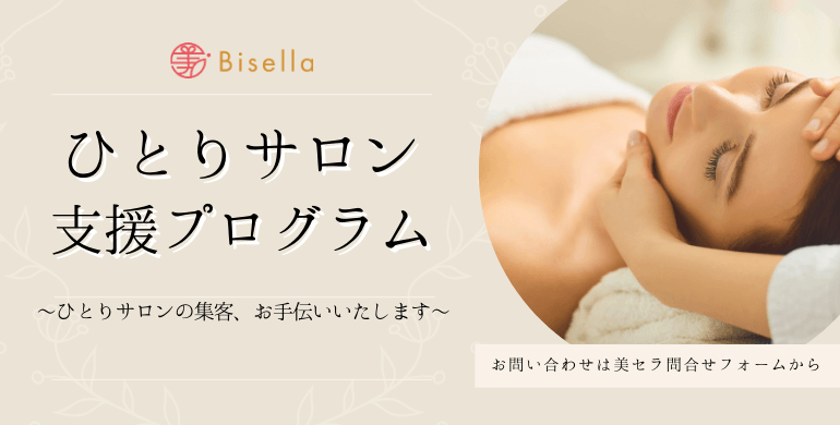 美セラで「サロン支援プログラム」を開始！個人経営の美容サロンをサポート
