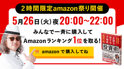 2時間限定amazon祭り開催