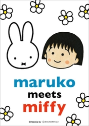 キデイランド19店舗とmiffy style16店舗で「maruko meets miffy」フェア開催！2021年5月1日(土)～5月31日(月)