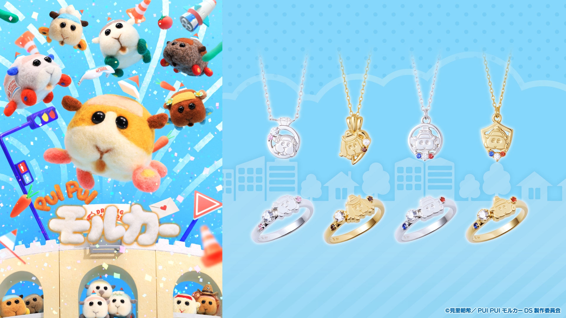TVアニメ「PUI PUI モルカー」コラボジュエリー第二弾 12/20(火)まで予約受付!