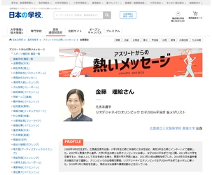 ＪＳコーポレーション（代表取締役社長　米田英一）がアスリートからの熱いメッセージ「水泳／金藤理絵さん」を公開しました。