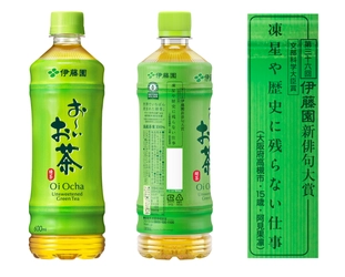 国内最大級の創作俳句コンテスト　 「第三十七回 伊藤園お～いお茶新俳句大賞」 11月3日(月・祝)より作品募集開始！ 入賞作品は「お～いお茶」のパッケージに掲載！