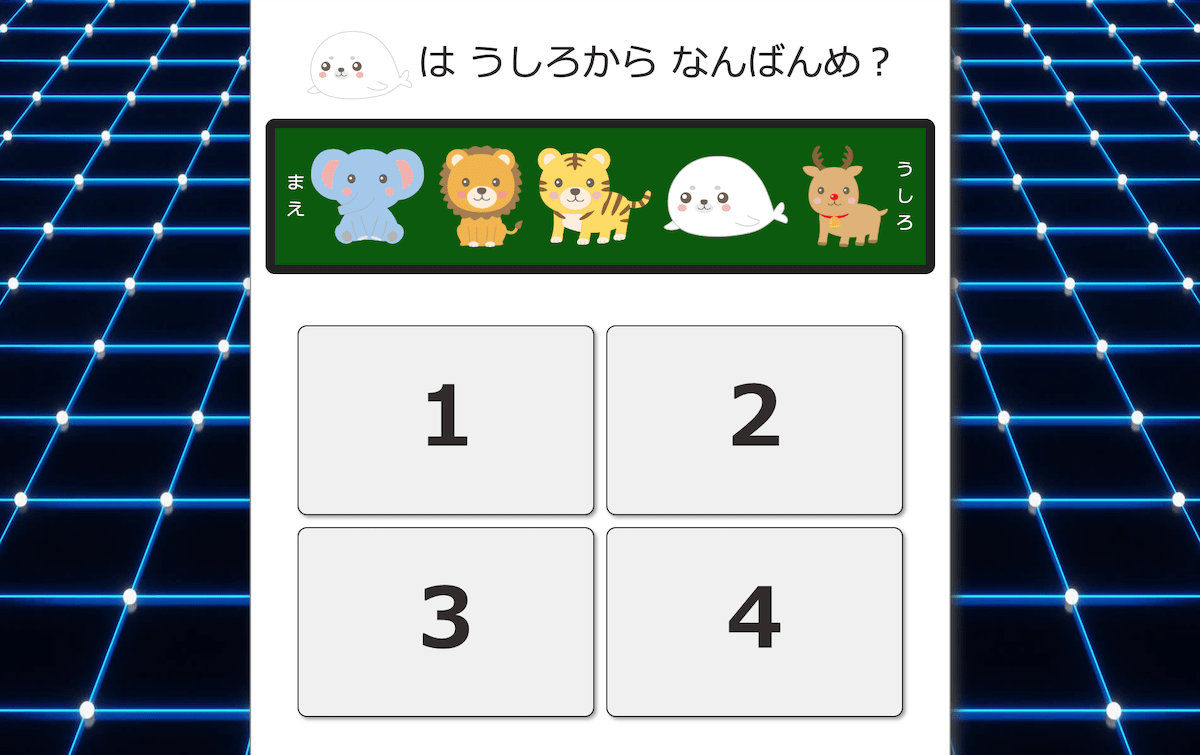 反射神経ゲーム - 何番目?