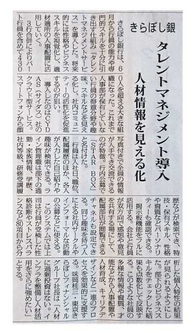 金融総合情報機関紙「ニッキン」に サイダスが掲載されました