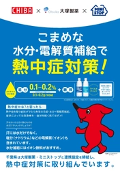 ミニストップはデジタルサイネージや スマートフォンアプリを通じて 熱中症対策を普及・啓発してまいります。
