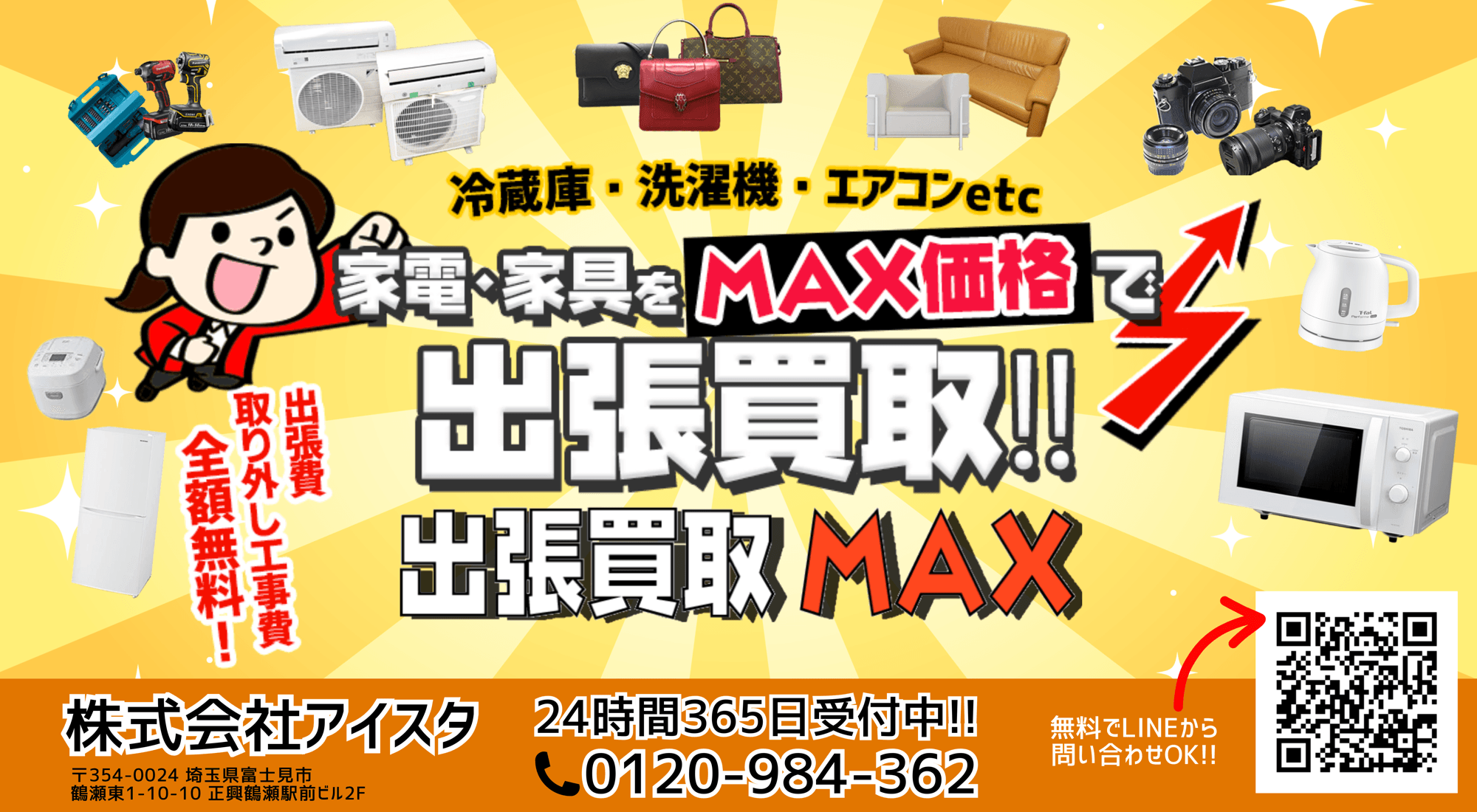出張買取MAX、山口県全域にサービス対応開始
