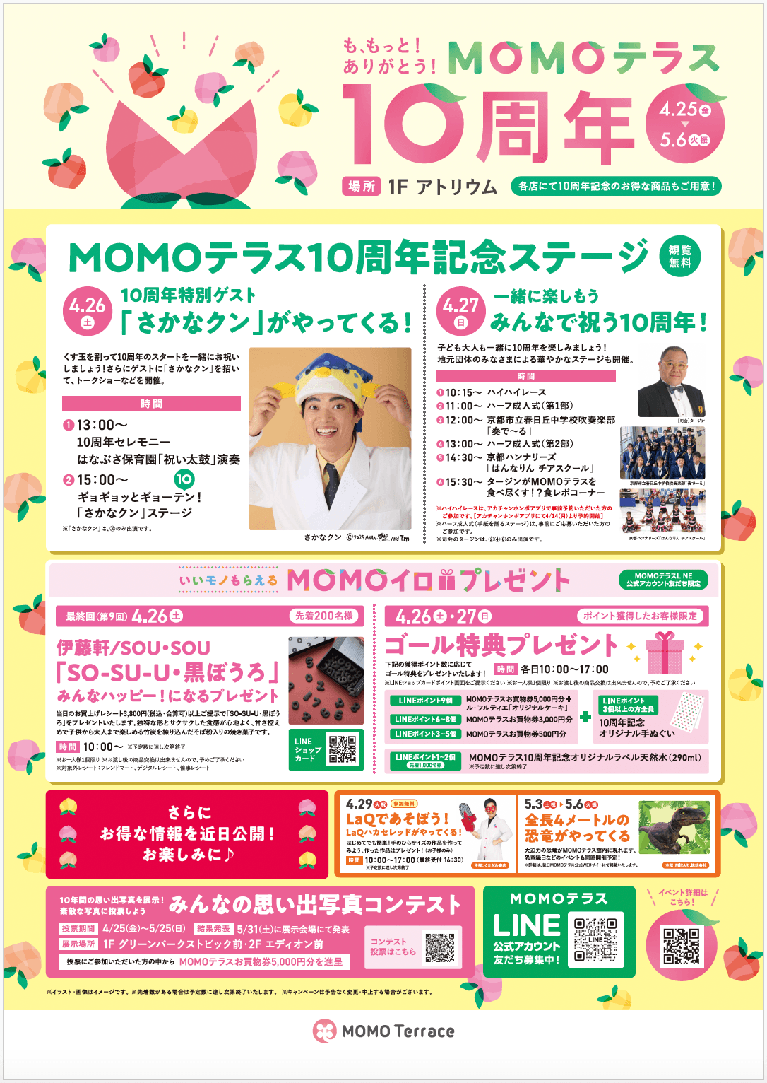 MOMOテラス_10周年_ポスター