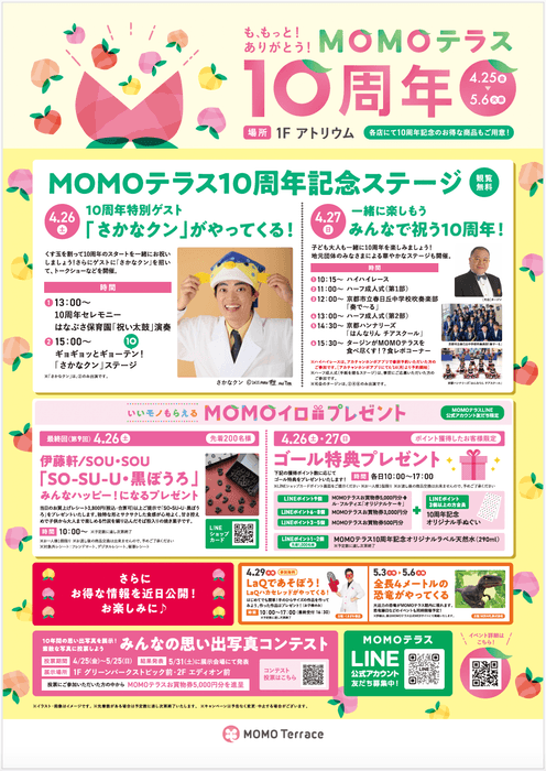 MOMOテラス_10周年_ポスター