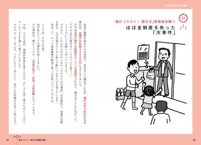 著者が子どもの頃に両親が遭った「持ち逃げ事件」や学生時代にバッシングを受けたエピソードなども掲載