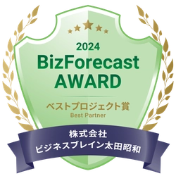 BBS、「BizForecast AWARD 2024」にて ベストパートナー賞とベストプロジェクト賞をダブル受賞！