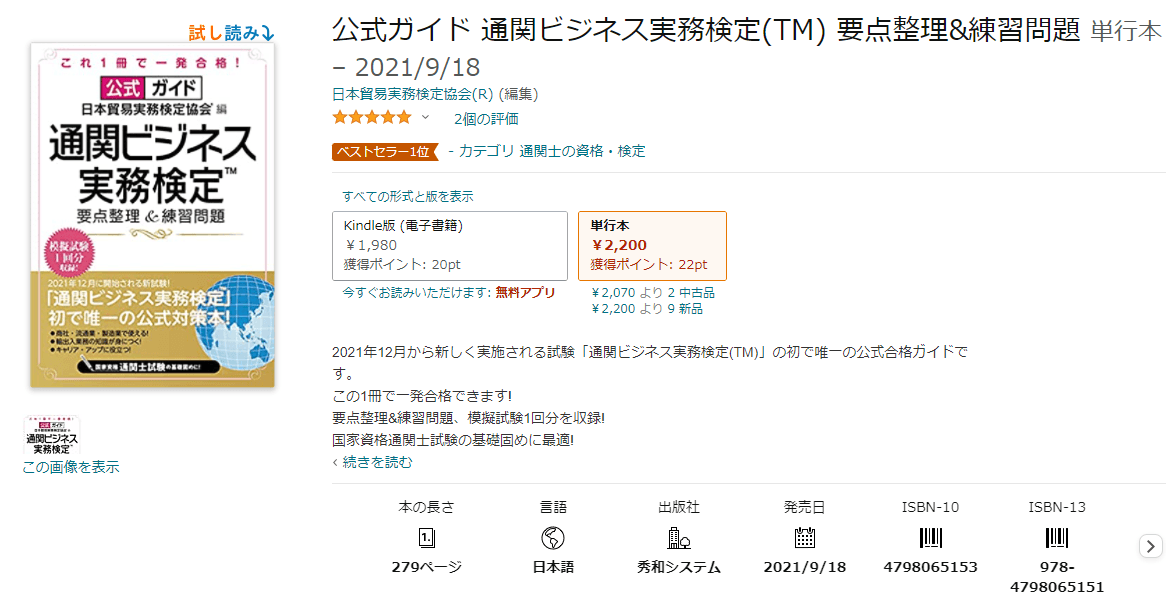 Amazonランキング1位獲得!