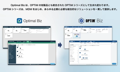 MDM・PC管理サービス「Optimal Biz」、 大幅バージョンアップとともにサービス名称を 「OPTiM Biz」に変更