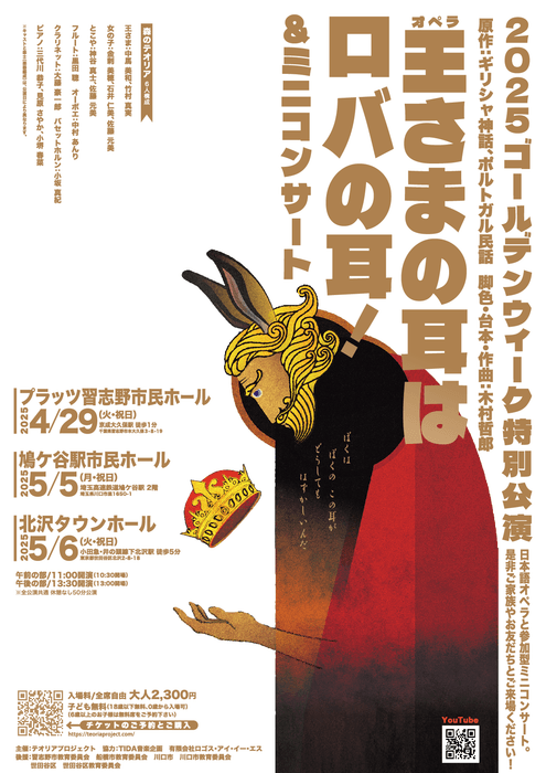 東京・千葉・埼玉での全6公演