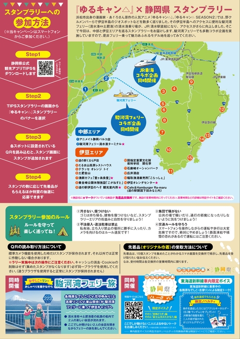 スタンプラリーチラシ(表)