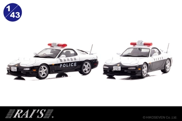 マツダRX-7(FD)の埼玉／新潟県警察パトカーが 1/43スケールミニカーで登場　 9月9日より数量限定で予約受付開始！
