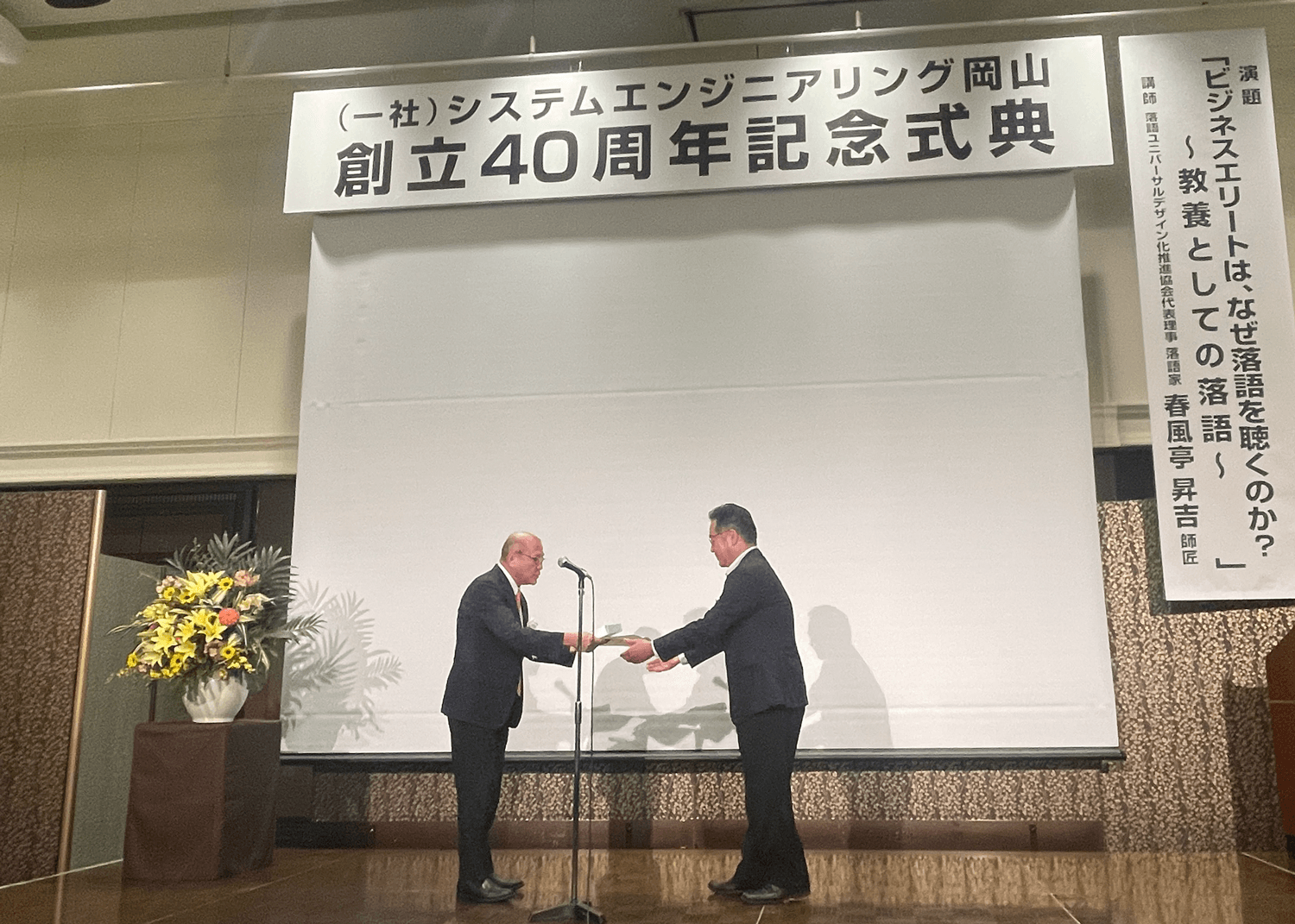 松田会長から感謝状を授与される片山教授(右)