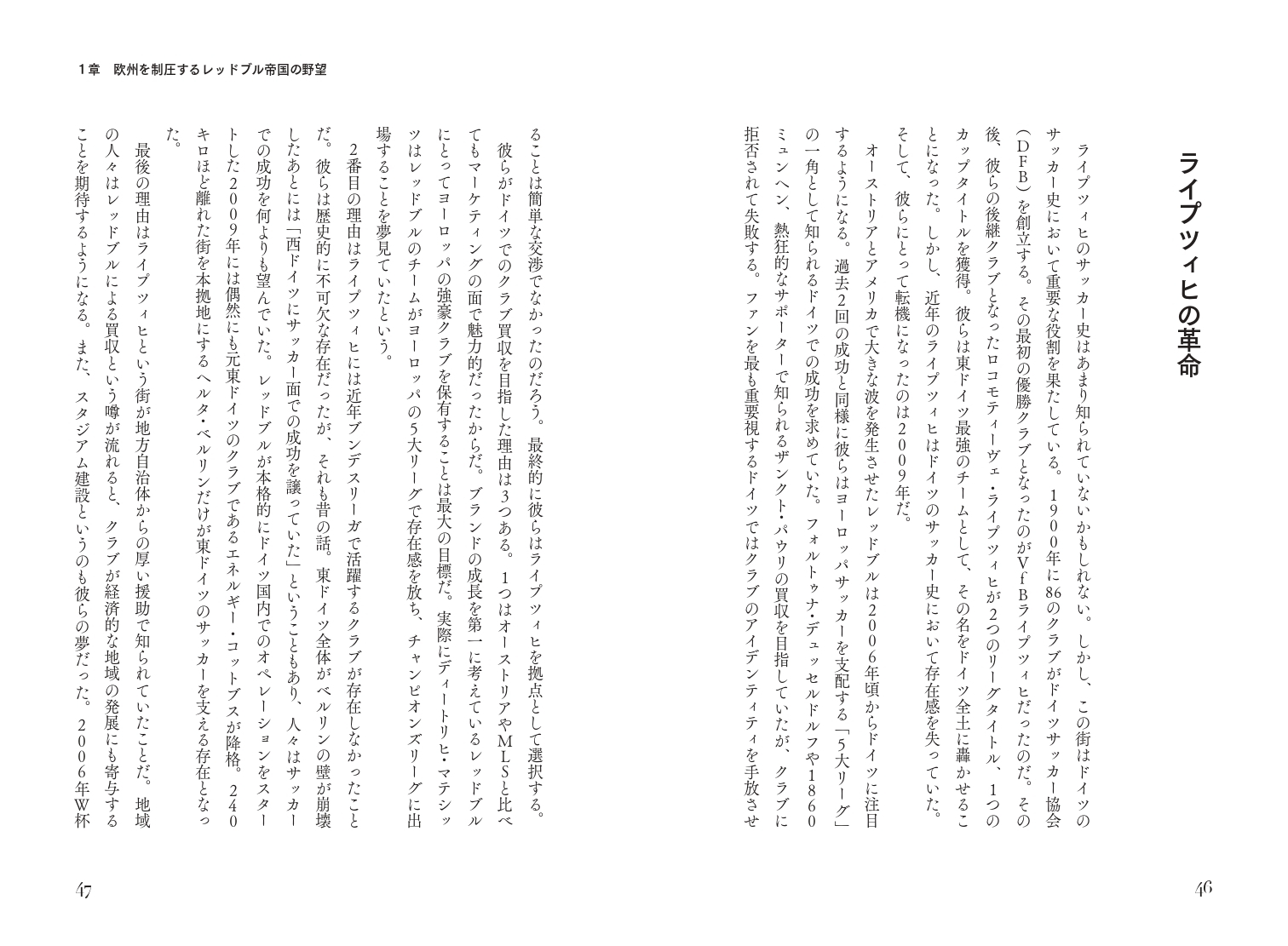 ライプツィヒの革命