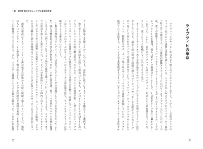 ライプツィヒの革命