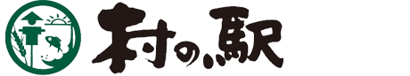 株式会社村の駅
