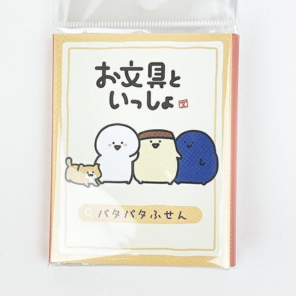 お文具さんといっしょのふせん