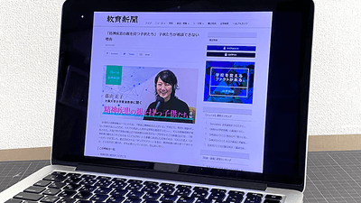 教育新聞のウェブサイトにて蔭山正子先生へのインタビューが掲載されました