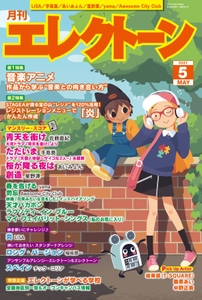 月刊エレクトーン2021年5月号