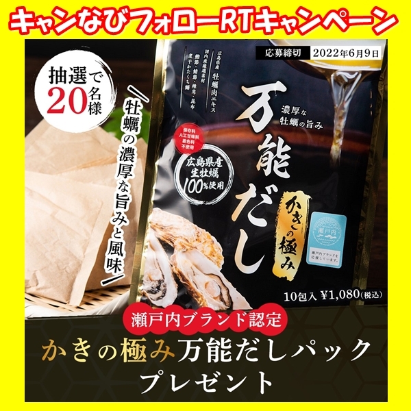 手軽に牡蠣の旨味を堪能できる万能だし「かきの極み 万能だし」6月1日よりプレゼントキャンペーン開催！