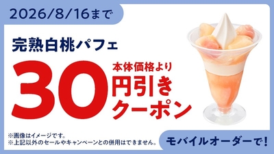 モバイルオーダークーポン　※クーポン画像はイメージです