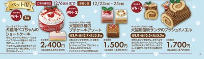 ペット用ケーキ各種