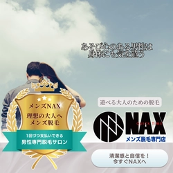 あそび心のある大人は、メンズ脱毛している！ 自分を楽しむ男たちの新常識、それが“脱毛”