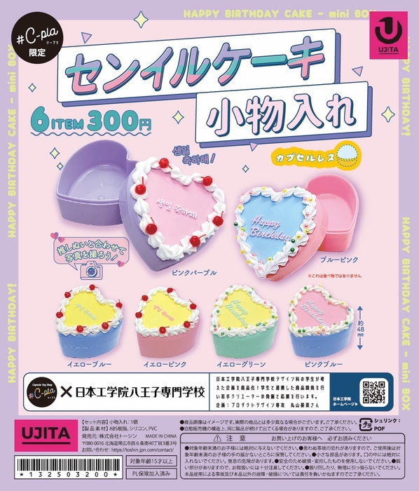 センイルケーキ小物入れ