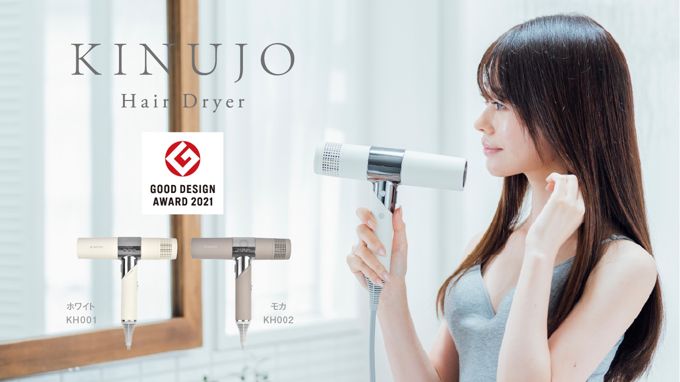 KINUJO ヘアドライヤー 2021年グッドデザイン賞受賞 SNSやメディアで話題沸騰中！“新しいカタチ”の KINUJO Hair Dryer