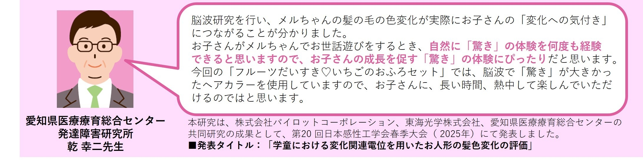 愛知県医療療育総合センター 発達障害研究所 乾 幸二先生のコメント