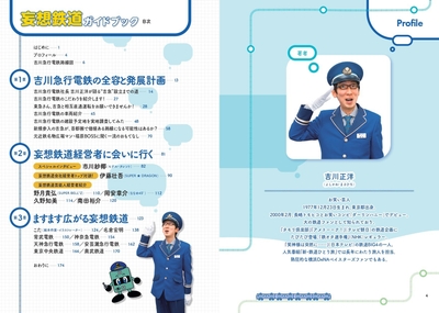 『妄想鉄道ガイドブック』目次