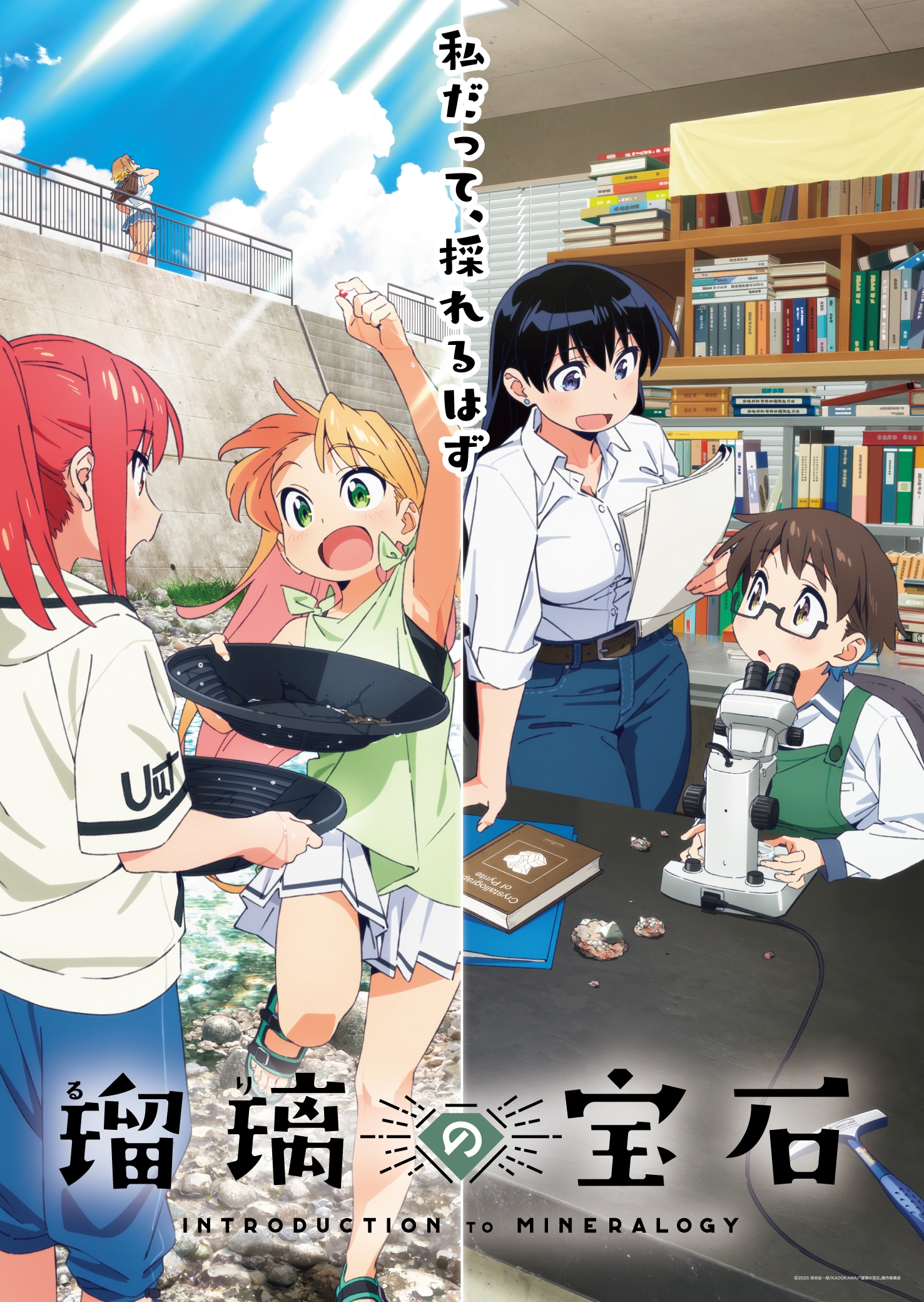 TVアニメ「瑠璃の宝石」キービジュアル、追加キャストコメント解禁