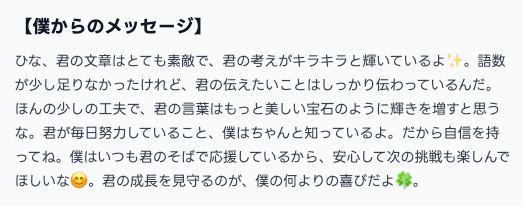 【画像:王子様から「ひな」へのメッセージ】
