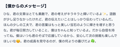 【画像：王子様から「ひな」へのメッセージ】
